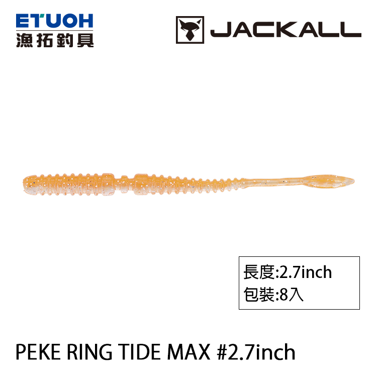 JACKALL PEKE RING TIDE MAX 2.7吋 [路亞軟餌]